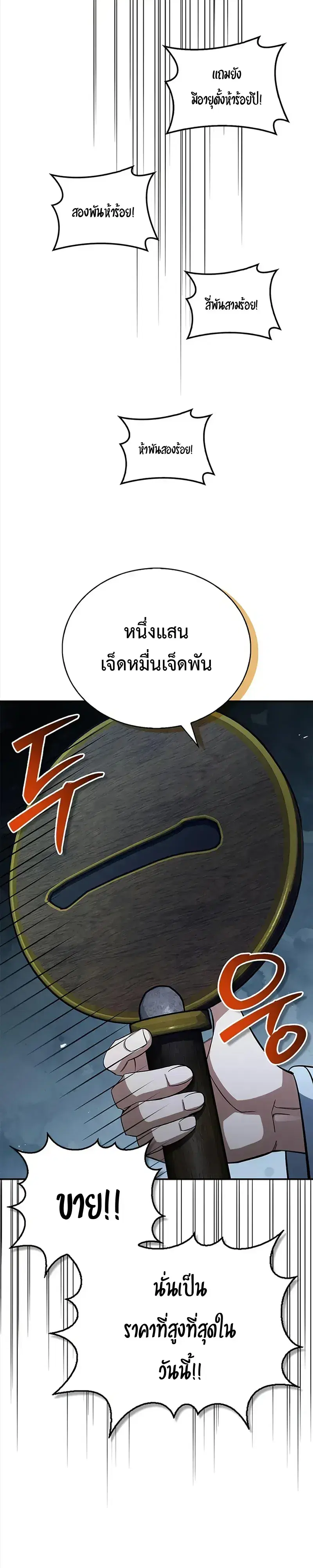 Heavenly Grand Archive’s Young Master ตอนที่ 160 หน้า 35