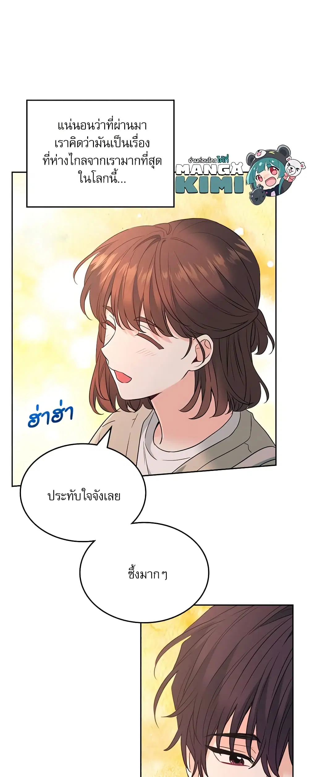 My Life as an Internet Novel ตอนที่ 187 หน้า 11