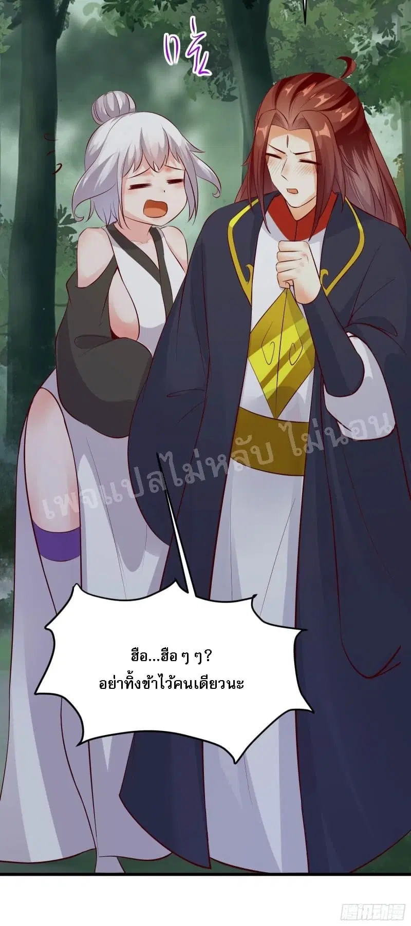 My Harem is All Female Students ตอนที่ 20 หน้า 97