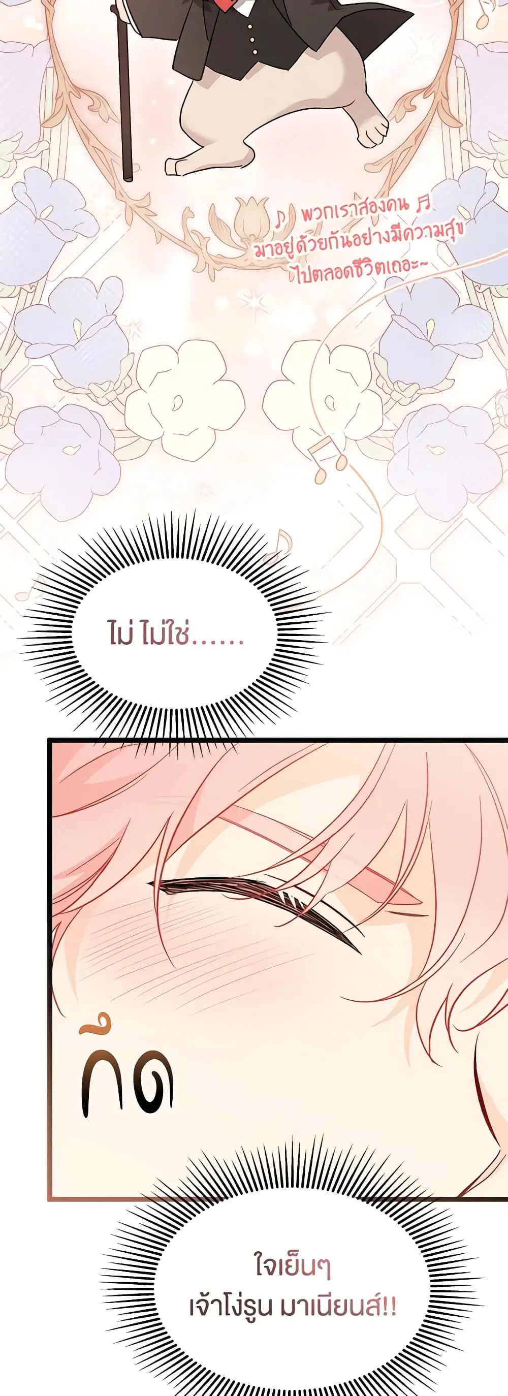 The Symbiotic Relationship Between a Panther and a Rabbit ตอนที่ 98 หน้า 36
