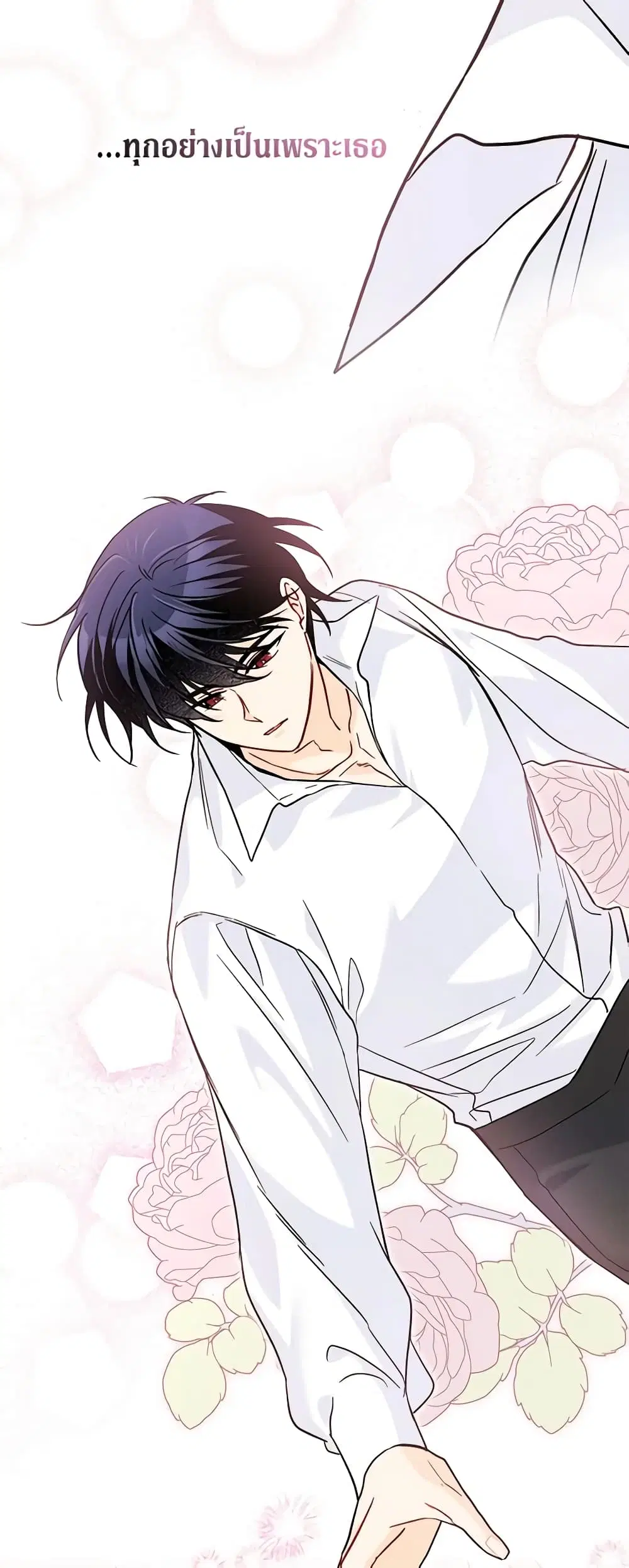 The Symbiotic Relationship Between a Panther and a Rabbit ตอนที่ 118 หน้า 4
