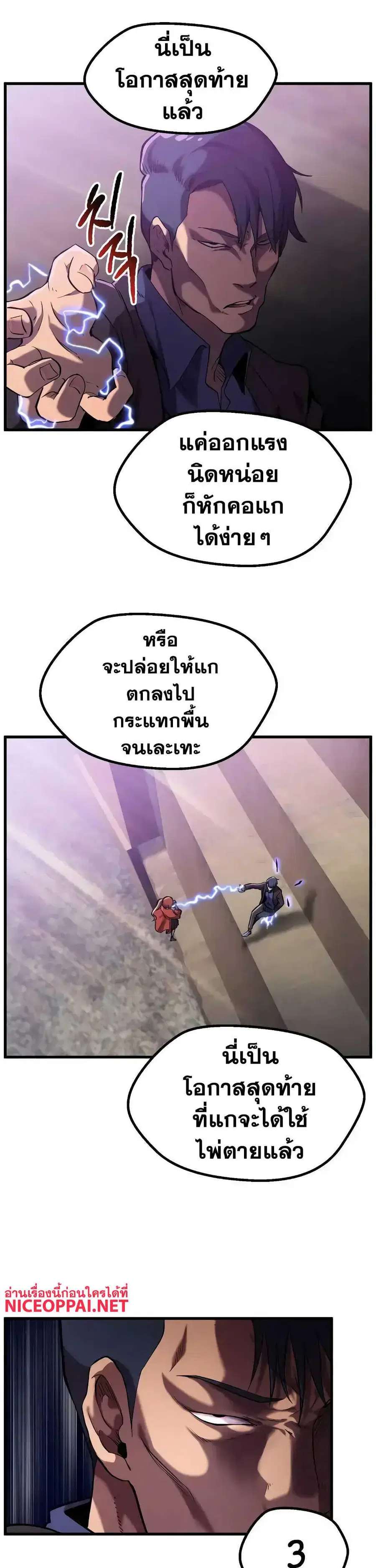 Survival Of Blade King ตอนที่ 34 หน้า 35