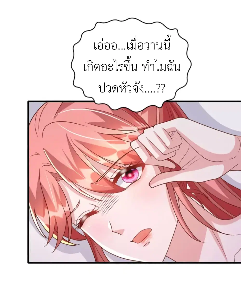 The Big Guy calls me Little Ancestor ตอนที่ 118 หน้า 18