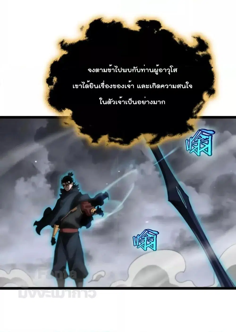 World’s Apocalypse Online ตอนที่ 178 หน้า 3