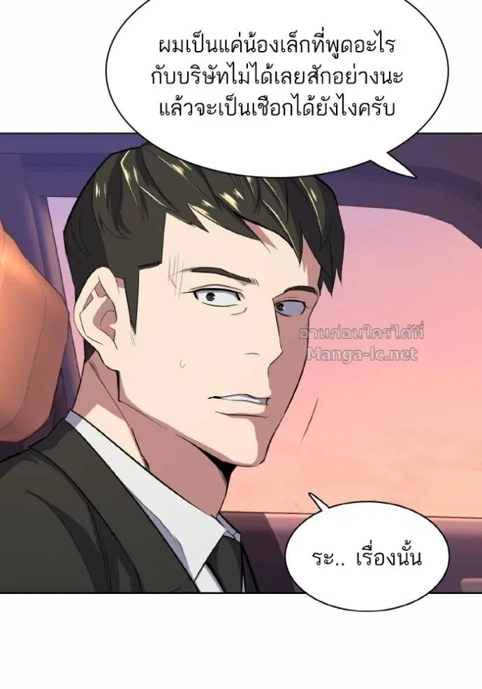 Reborn Rich ตอนที่ 29 หน้า 87