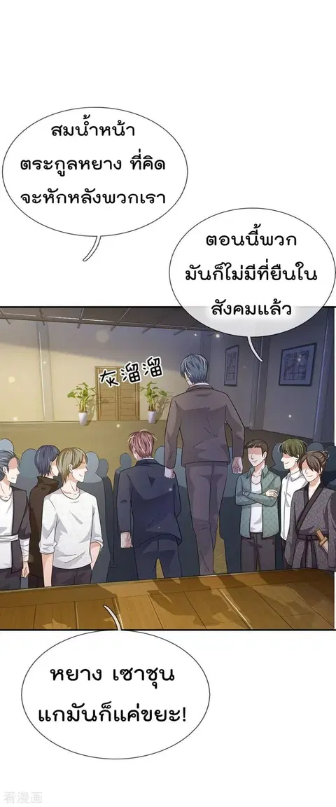 I’m the Great Immortal ตอนที่ 57 หน้า 22