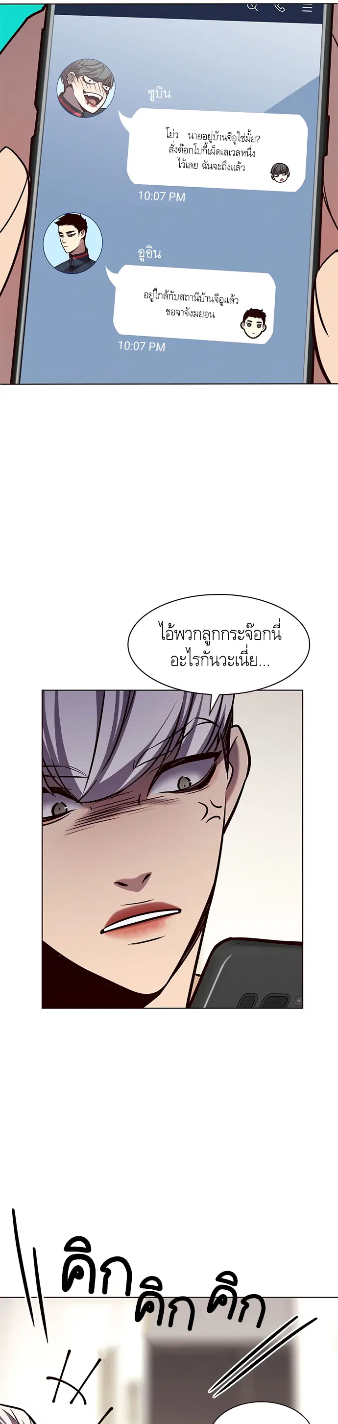Eleceed ตอนที่ 189 หน้า 23