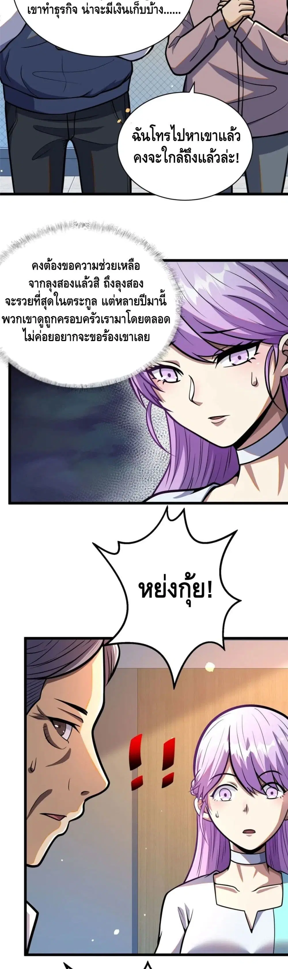 The Best Medical god in the city ตอนที่ 23 หน้า 12