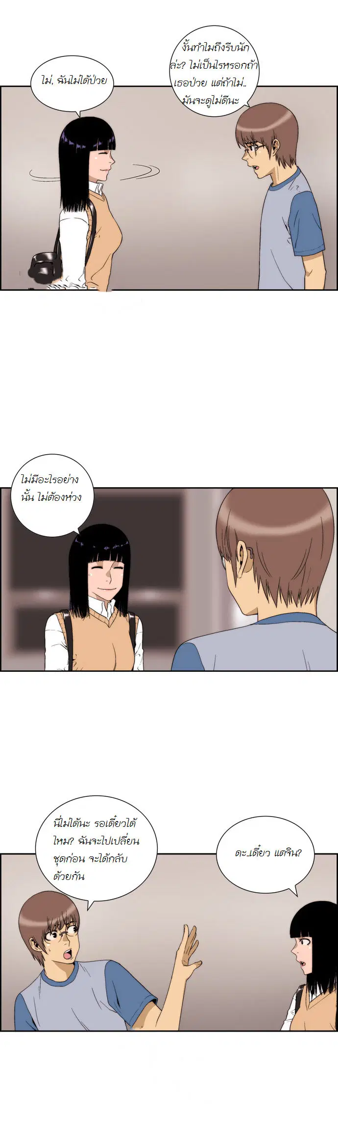 Green Boy ตอนที่ 55 หน้า 3