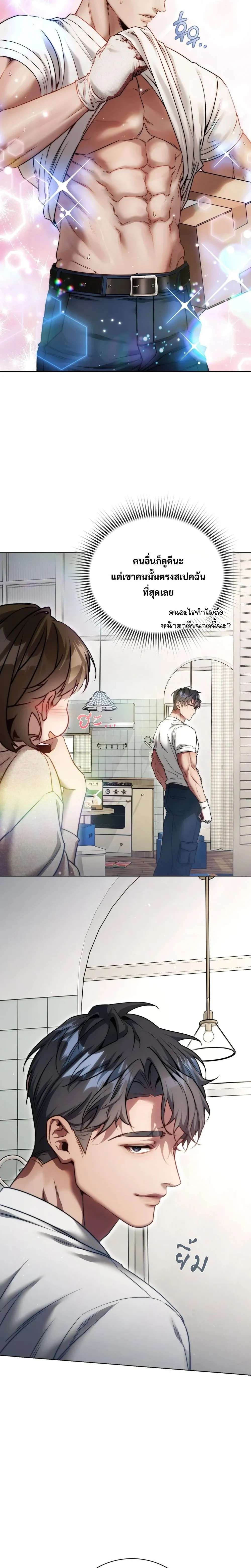 Surrounded by Moving Men – ฉันถูกล้อมรอบไปด้วยพนักงานบริษัทขนย้าย ตอนที่ 1 หน้า 18
