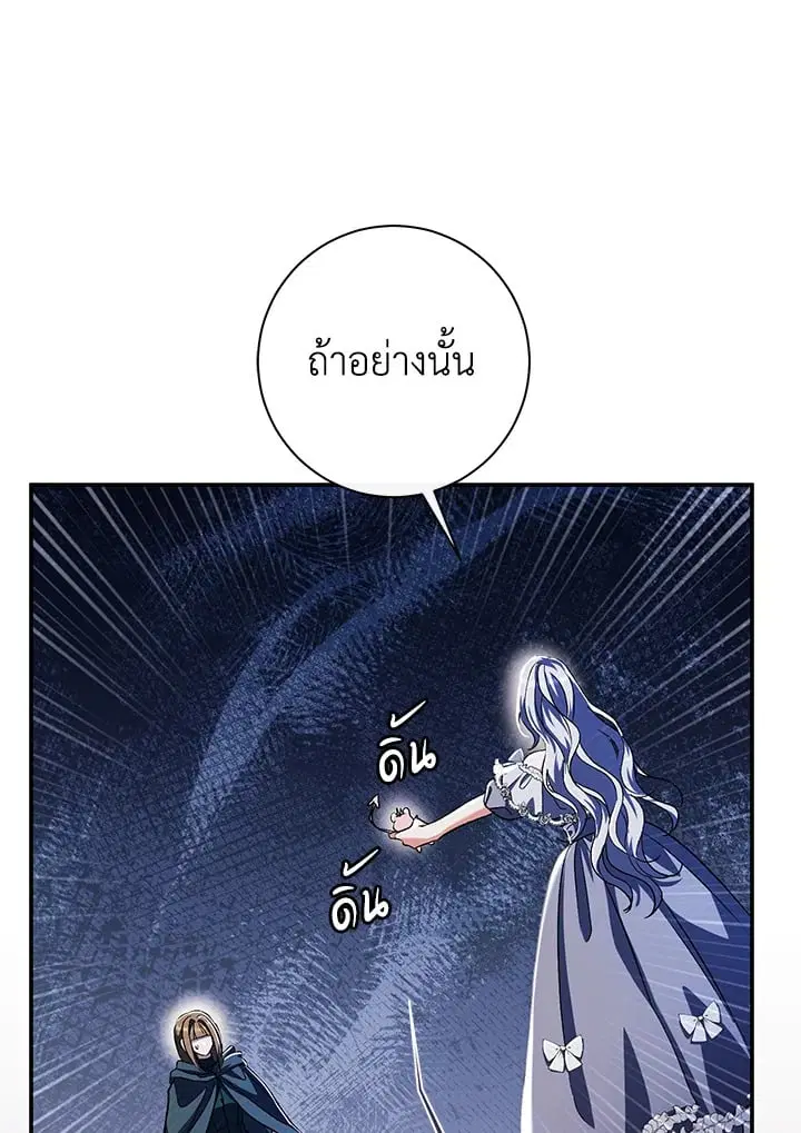 The Villain’s Match Is Too Perfect – คู่ดูตัวของนางร้ายเพอร์เฟกต์เกินไป ตอนที่ 49 หน้า 60
