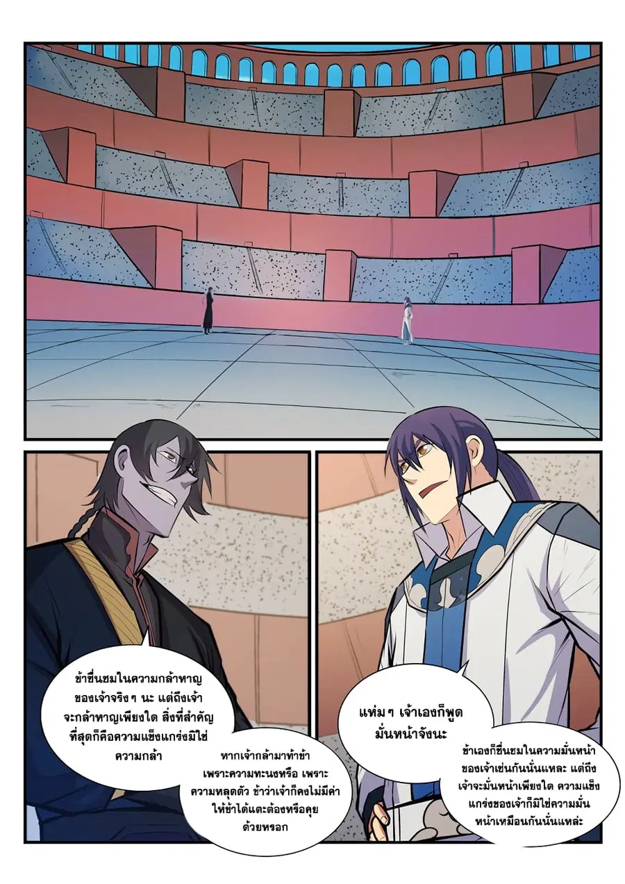 Bailian Chengshen ตอนที่ 175 หน้า 12
