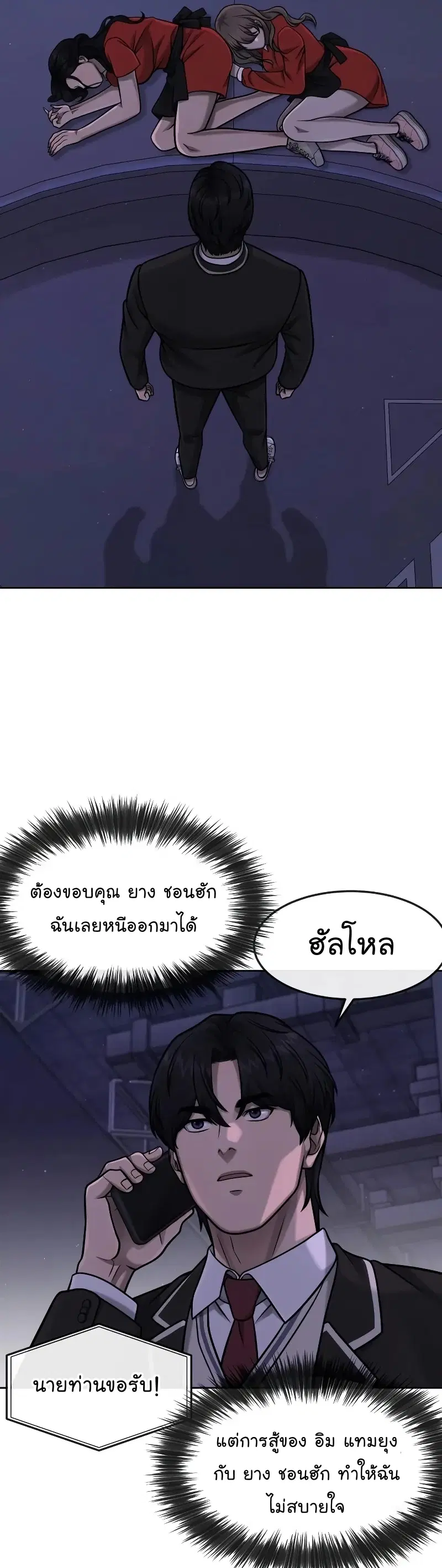 Quest Supremacy ตอนที่ 104 หน้า 20