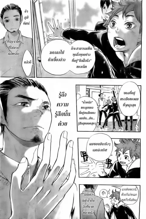 Haikyuu!! ตอนที่ 18 หน้า 15