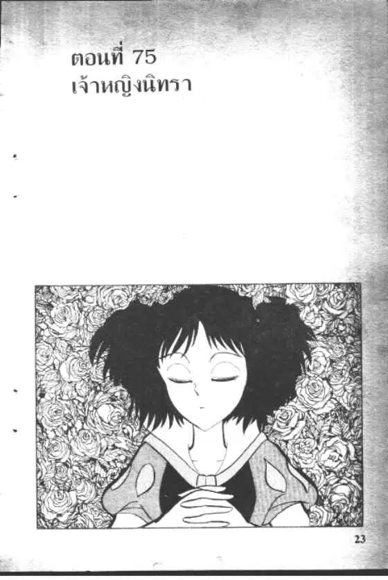Gakkou Kaidan ตอนที่ 75 หน้า 1