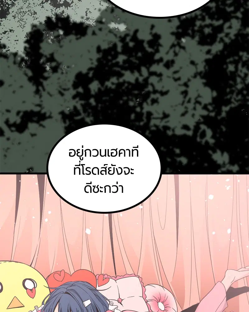HERO KILLER ตอนที่ 101 หน้า 73