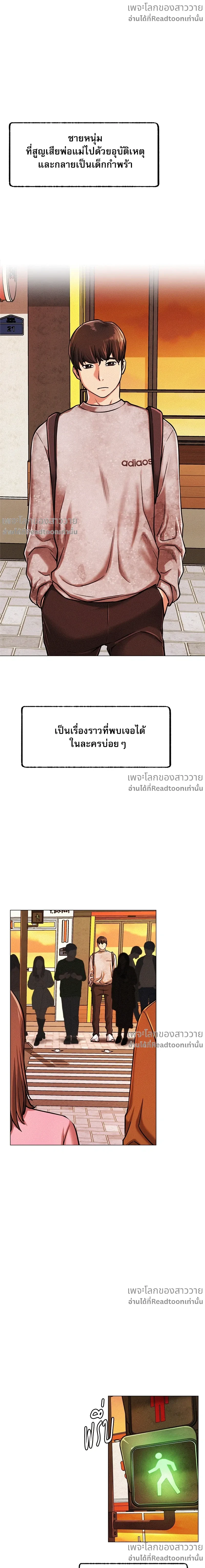 Under One Roof – พิศวาสรักใต้ชายคา ตอนที่ 1 หน้า 23