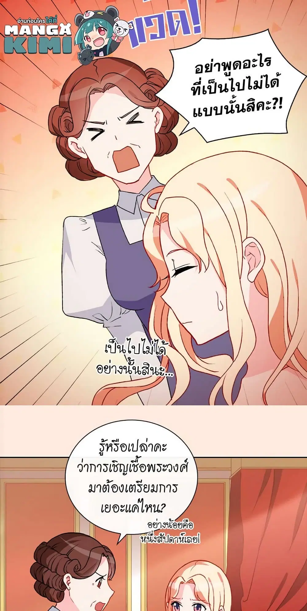What It Takes to be a Villainess ตอนที่ 38 หน้า 10