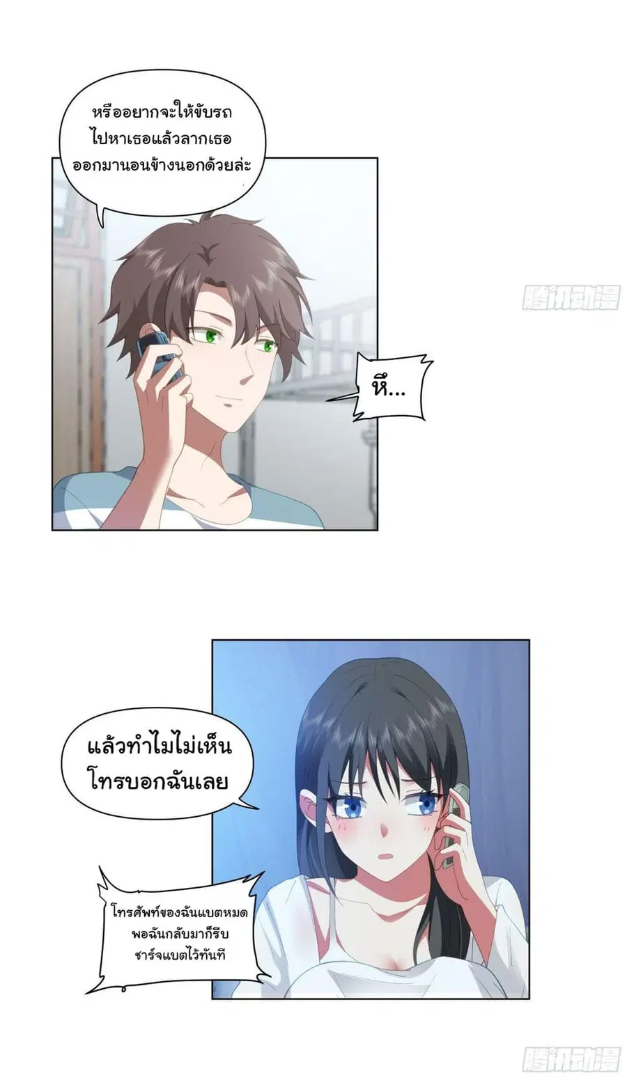 I Really Don’t Want to be Reborn ตอนที่ 122 หน้า 6