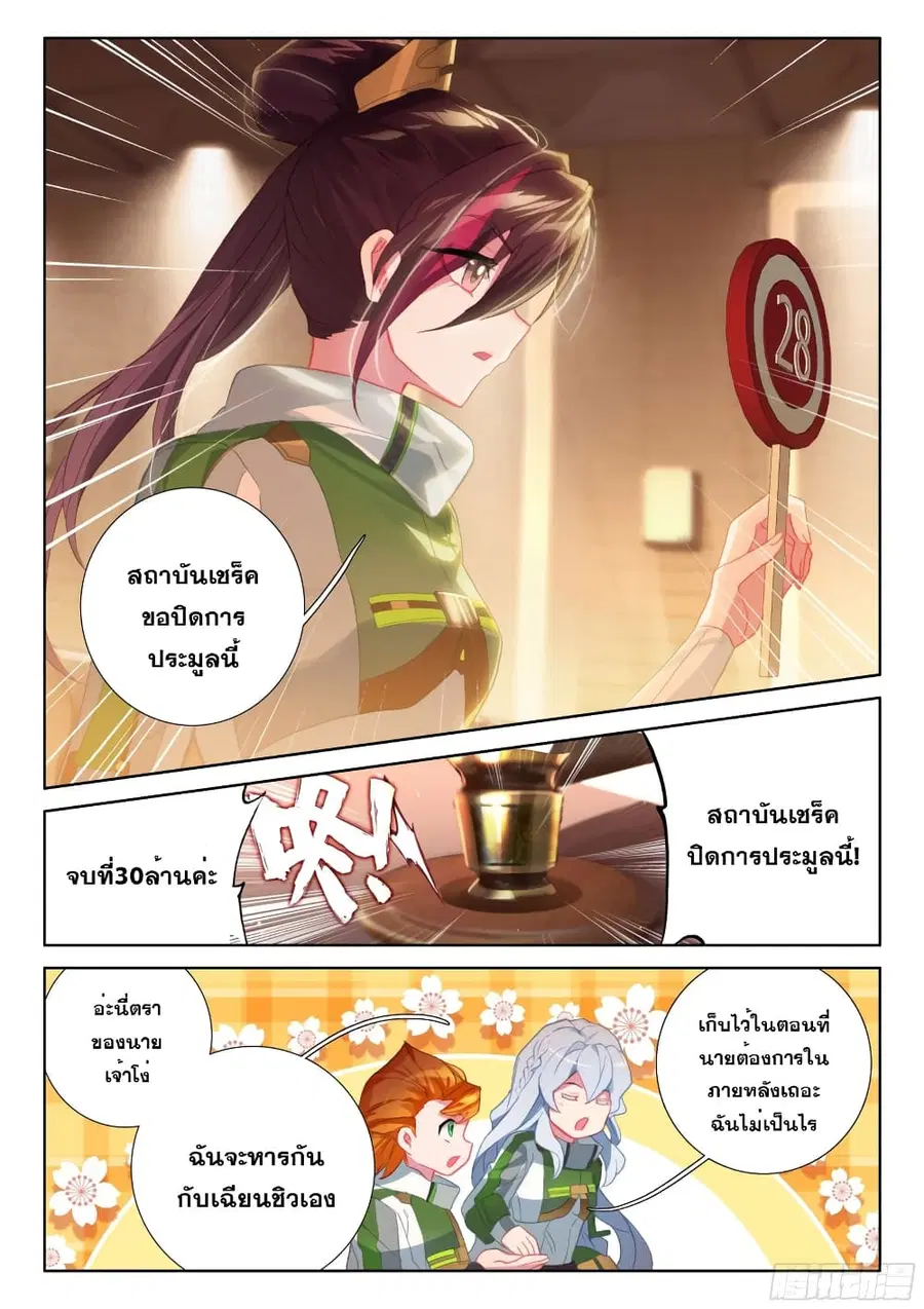 Douluo Dalu IV ตอนที่ 205 หน้า 14