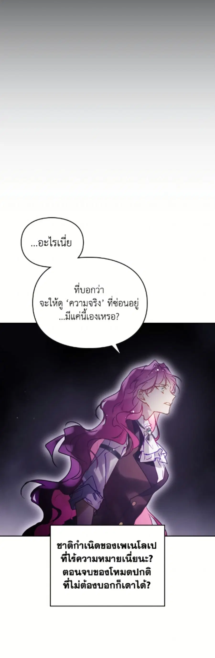 Death Is The Only Ending For The Villainess ตอนที่ 182 หน้า 30