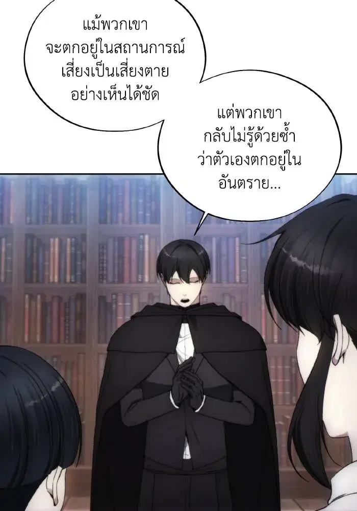 How to Live as a Villain ตอนที่ 95 หน้า 52