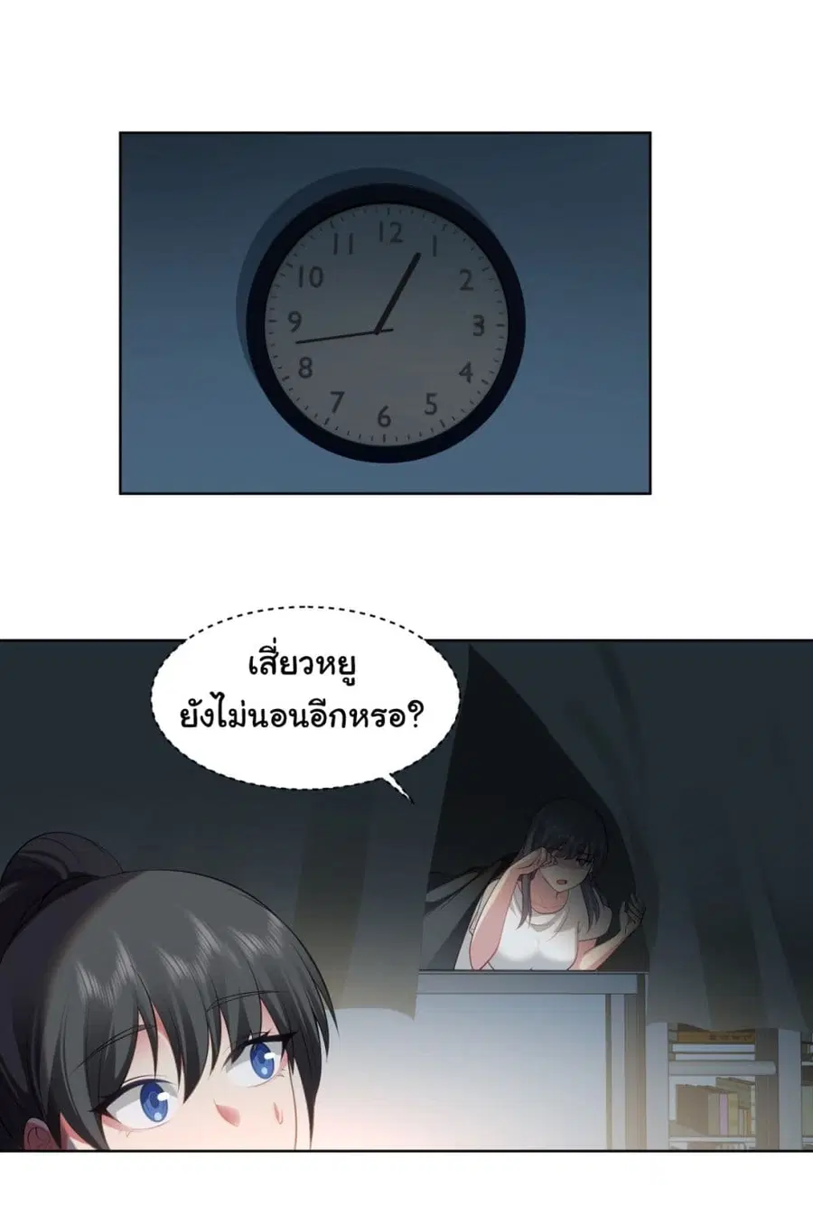 I Really Don’t Want to be Reborn ตอนที่ 90 หน้า 5