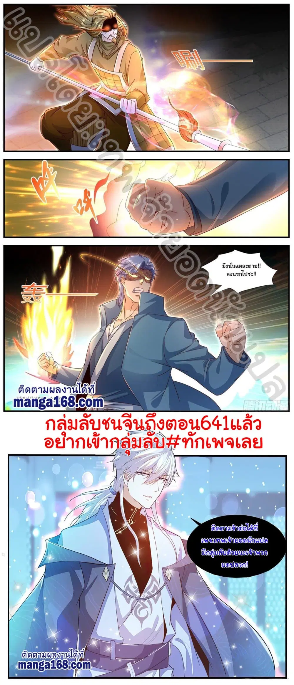 Rebirth Of The Urban Immortal Cultivator ตอนที่ 590 หน้า 12