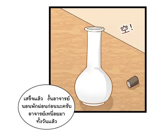 I Have a Dragon in My Body ตอนที่ 35 หน้า 11