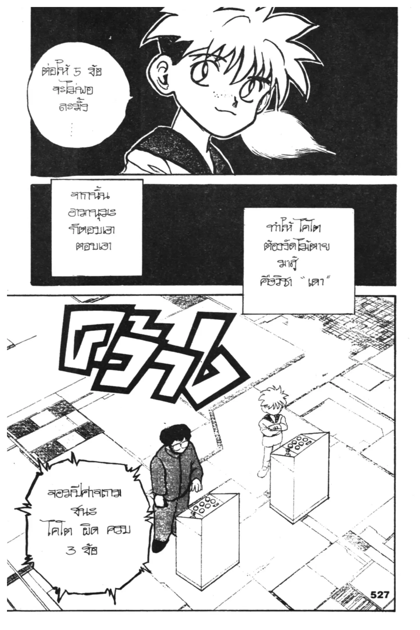 Yu Yu Hakusho ตอนที่ 128 หน้า 11