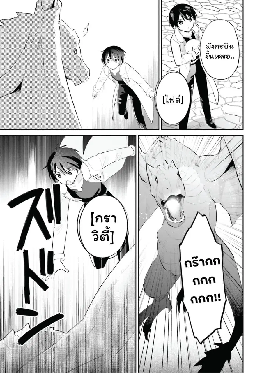 In Another World With My Smartphone ตอนที่ 90 หน้า 14