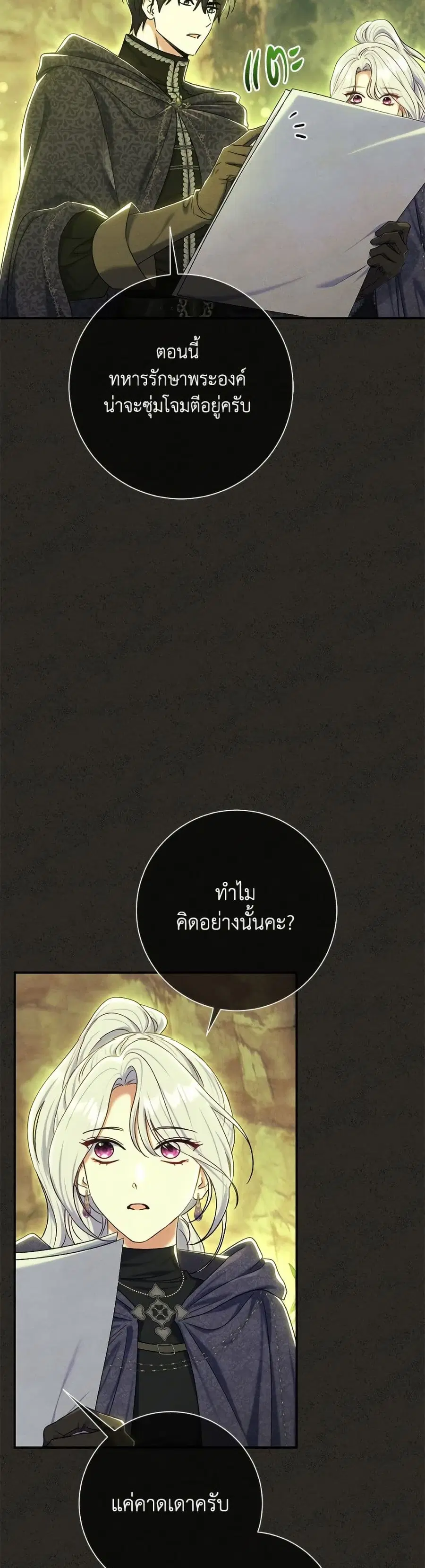 The Villain’s Match Is Too Perfect – คู่ดูตัวของนางร้ายเพอร์เฟกต์เกินไป ตอนที่ 86 หน้า 16