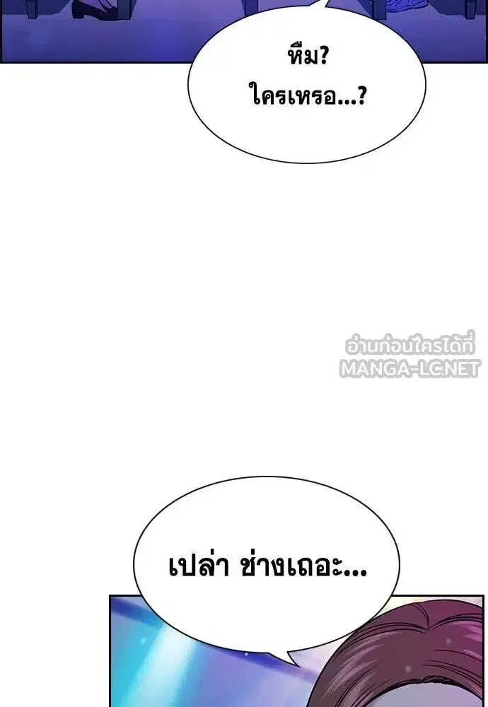True Education ตอนที่ 202 หน้า 72