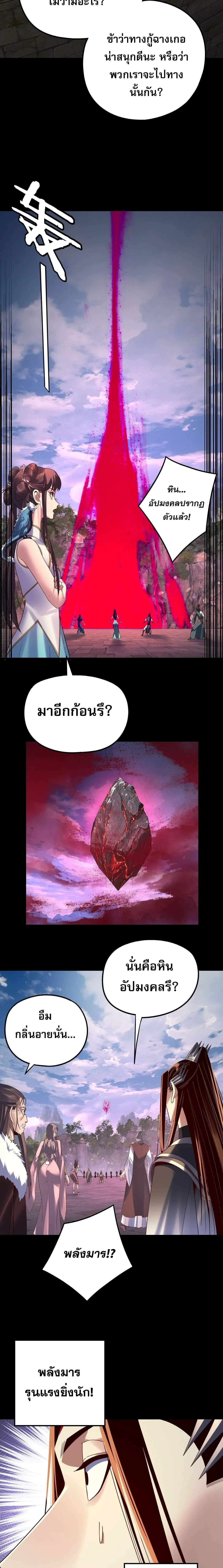 Villain is here ตอนที่ 265 หน้า 8