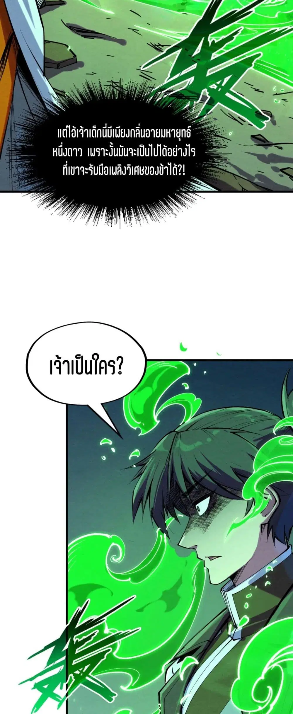 The Eternal Supreme ตอนที่ 198 หน้า 42