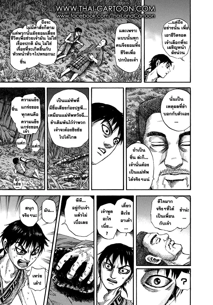 Kingdom ตอนที่ 148 หน้า 14