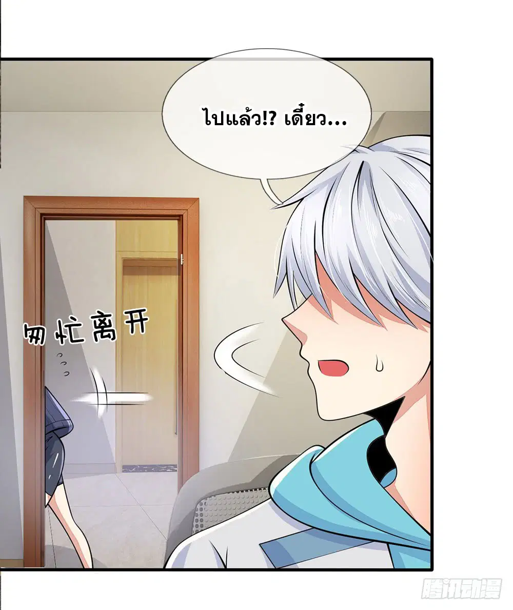 Dushi Zhi Ni Tianxian Zun ตอนที่ 23 หน้า 7