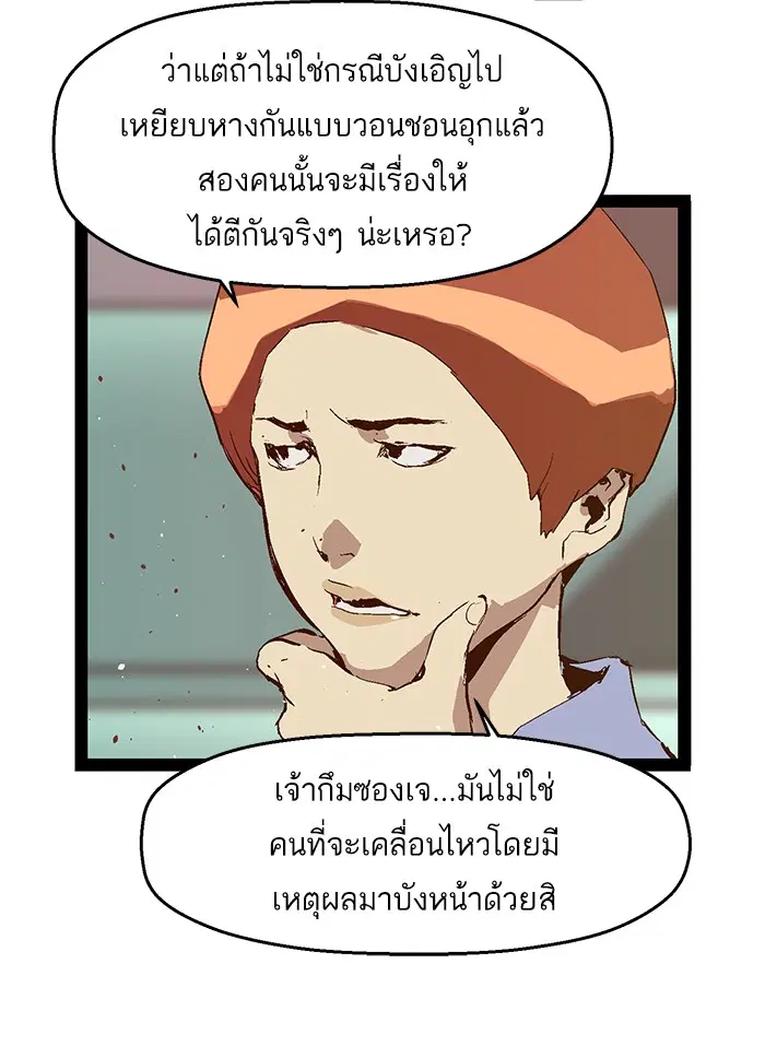 Weak Hero ตอนที่ 65 หน้า 44