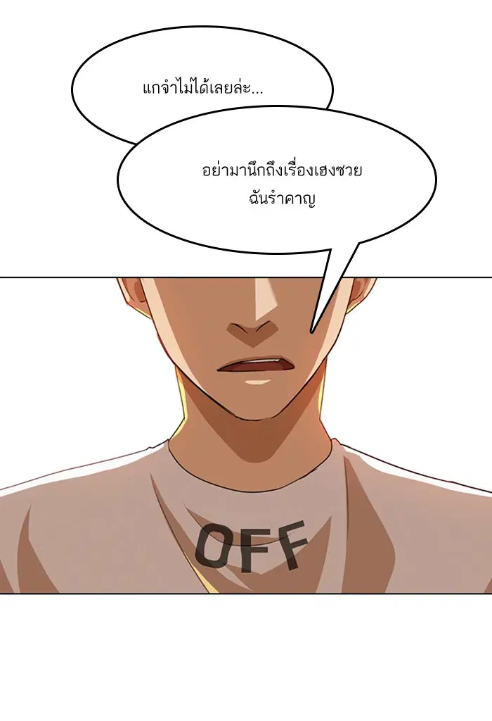 Random Chat ตอนที่ 54 หน้า 32