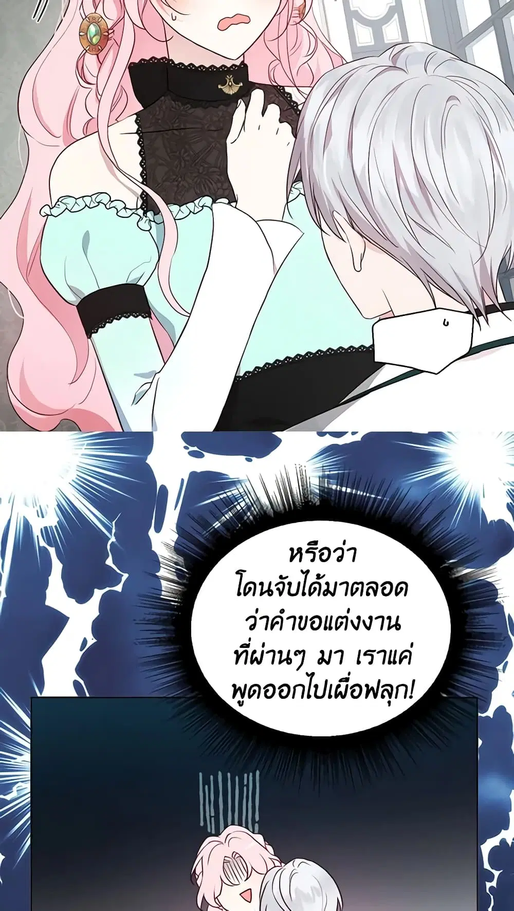 Seduce the Villain’s Father ตอนที่ 63 หน้า 5
