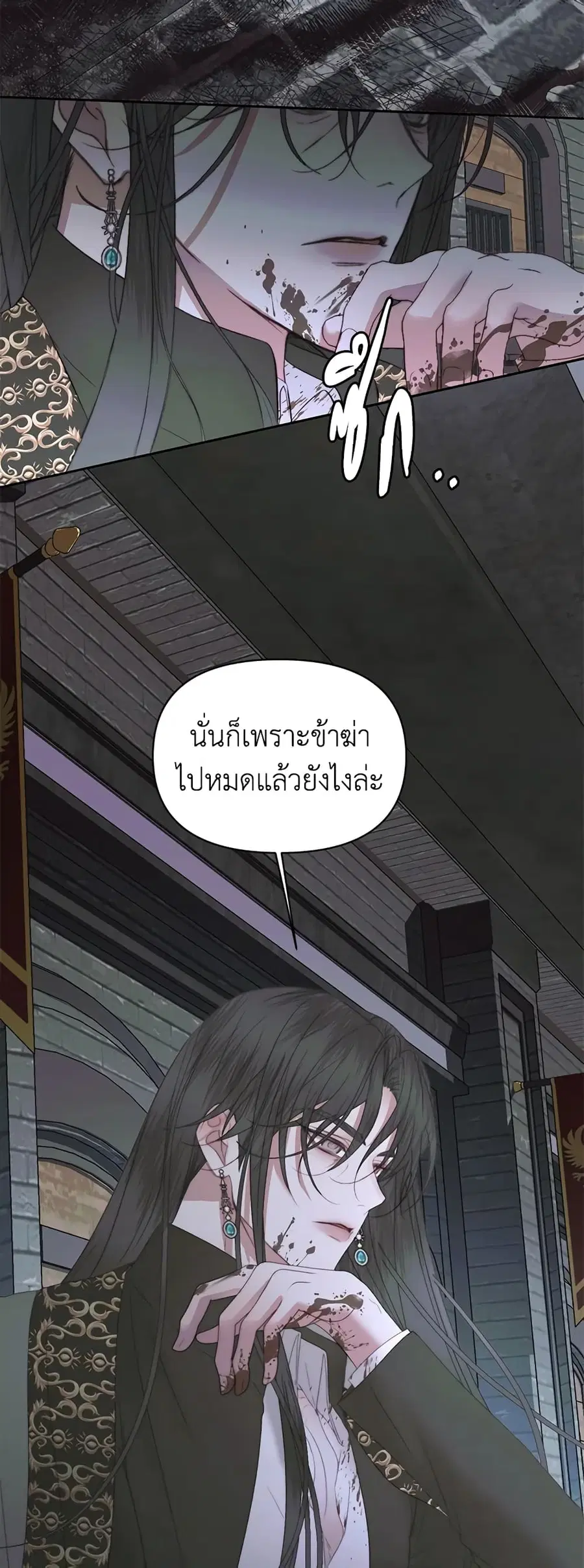 Becoming The Villain’s Family ตอนที่ 30 หน้า 20