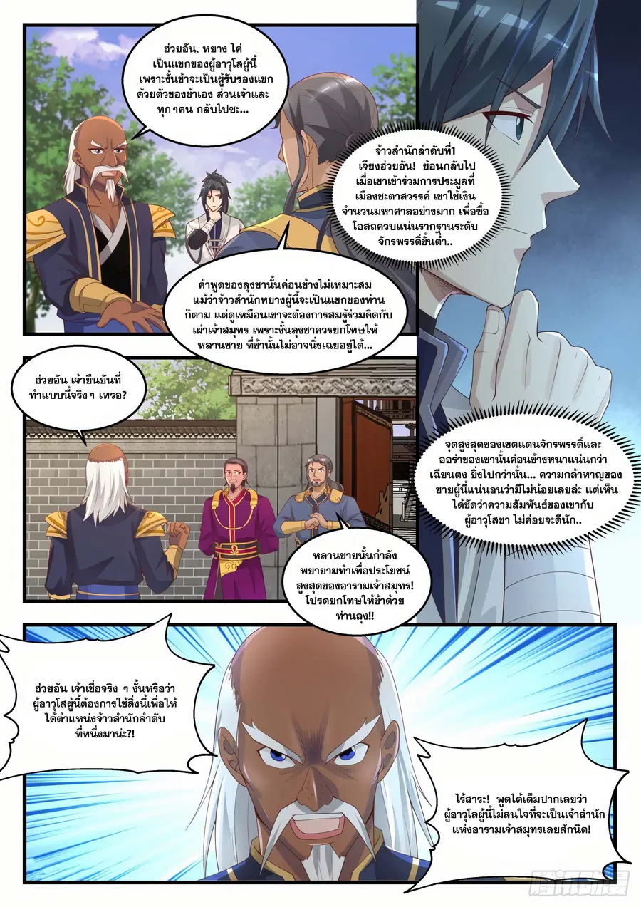 Martial Peak ตอนที่ 1439 หน้า 4