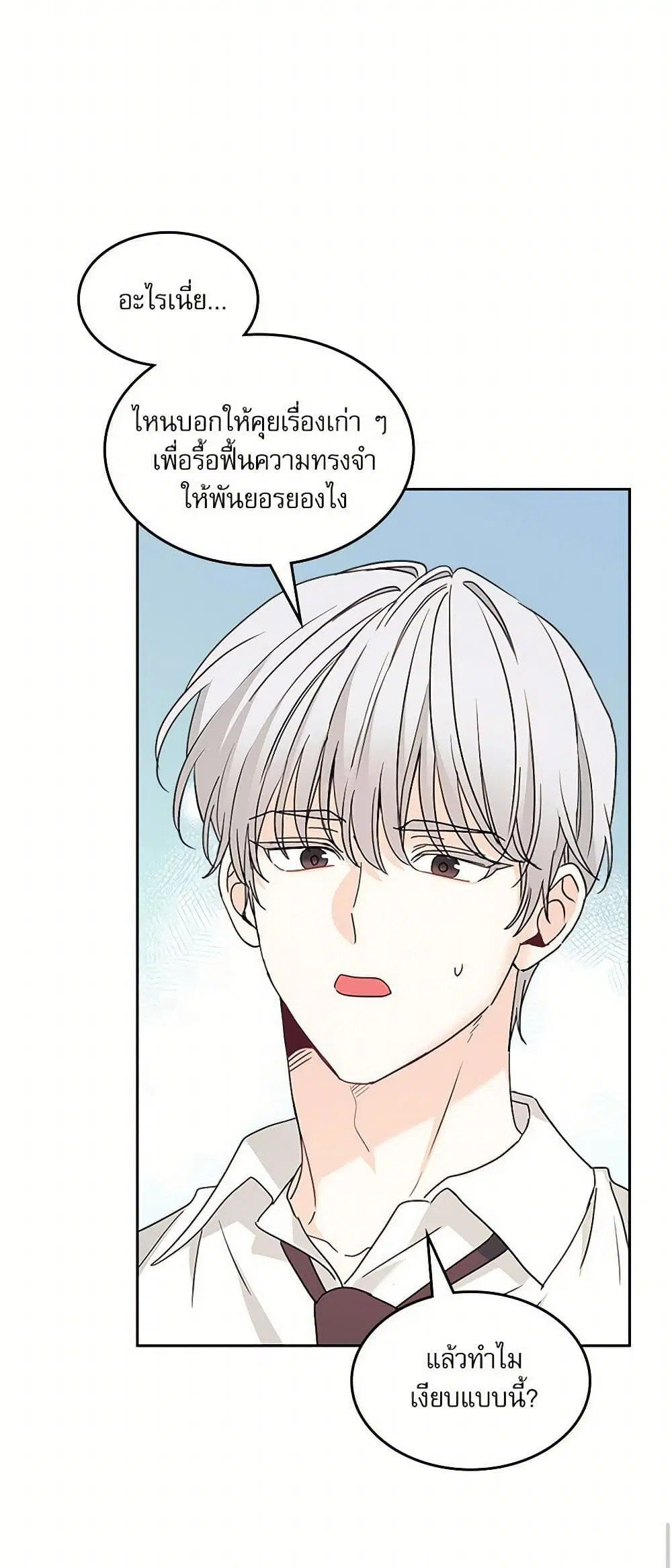 My Life as an Internet Novel ตอนที่ 241 หน้า 18