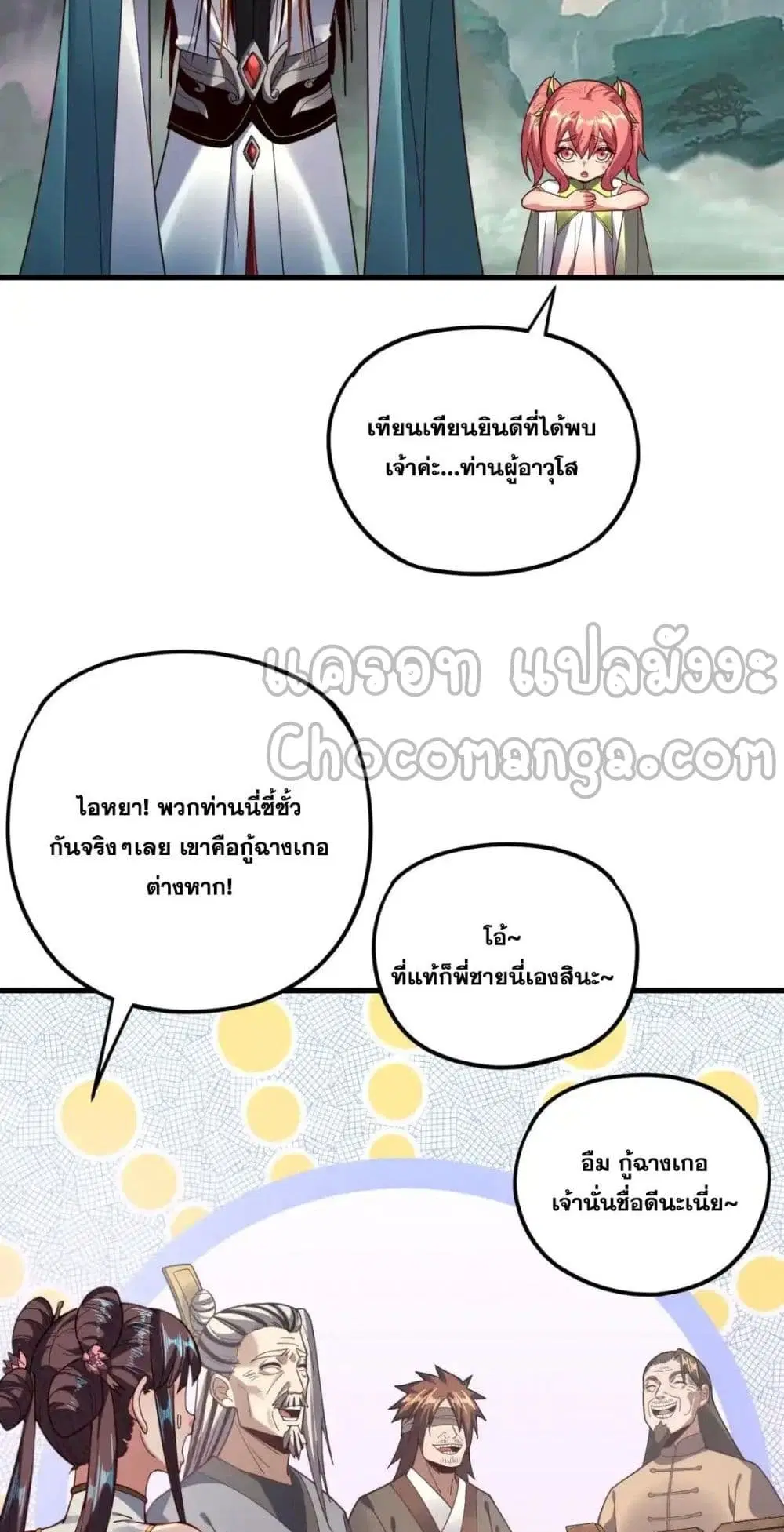 Villain is here ตอนที่ 118 หน้า 13