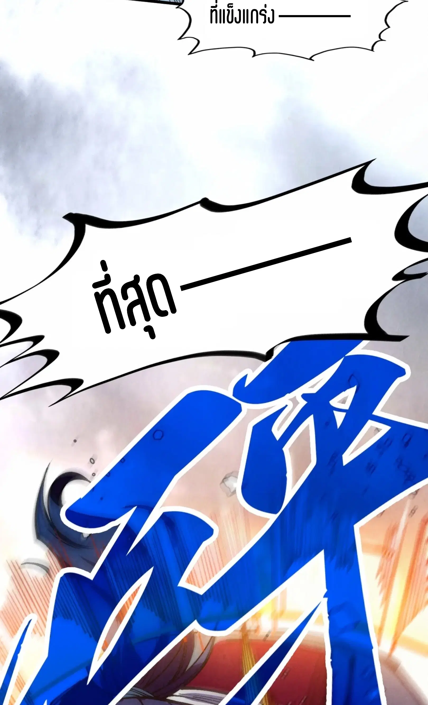 The Eternal Supreme ตอนที่ 327 หน้า 35