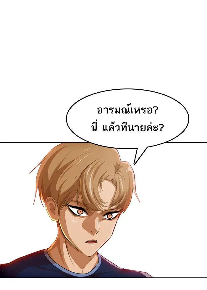 Random Chat ตอนที่ 71 หน้า 48