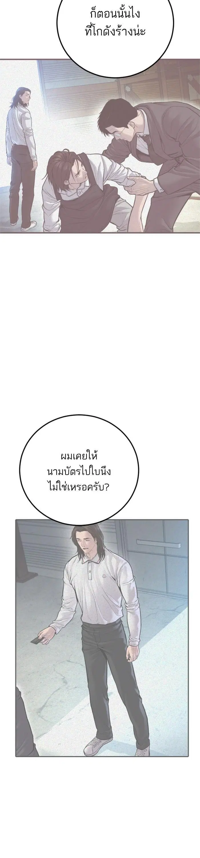 Manager Kim ตอนที่ 122 หน้า 43