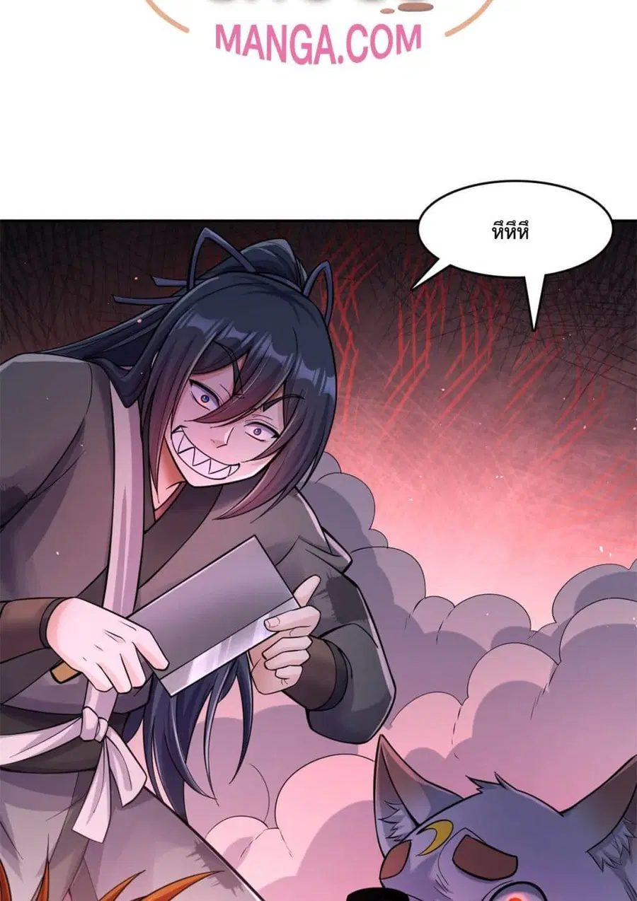 I Can Become A Sword God ตอนที่ 37 หน้า 22