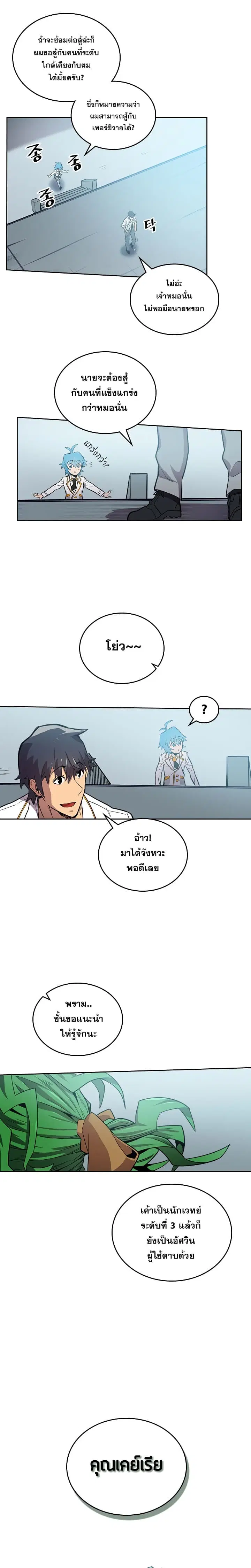 A Returner’s Magic Should Be Special ตอนที่ 48 หน้า 8
