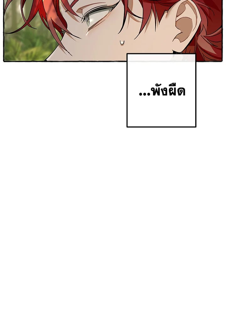 Trash of the Count’s Family คุณชายไม่เอาไหนแห่งตระกูลเคานต์ ตอนที่ 68 หน้า 80